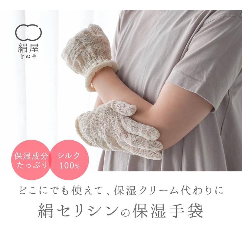 Kinuya CS7137 Silk Hand Care Flat Roll Gloves, 100% Silk