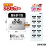KR31-020 Bicycle Parking Stickers, Silver Surface, Bicycle Management Seal, Fully