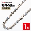 High Quality Version, MUTOHIRO Saw Chain, Compatible with 90PX-50E, Chainsaw