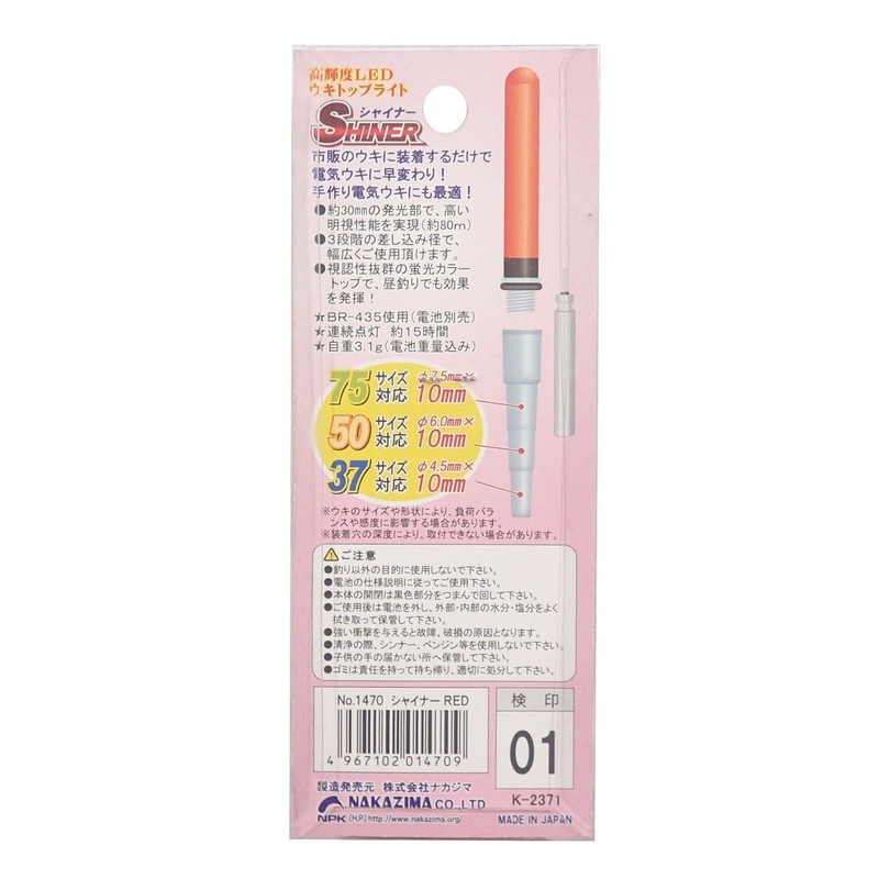 nakazima (NPK) syaina- Red Super LED Top # 1470