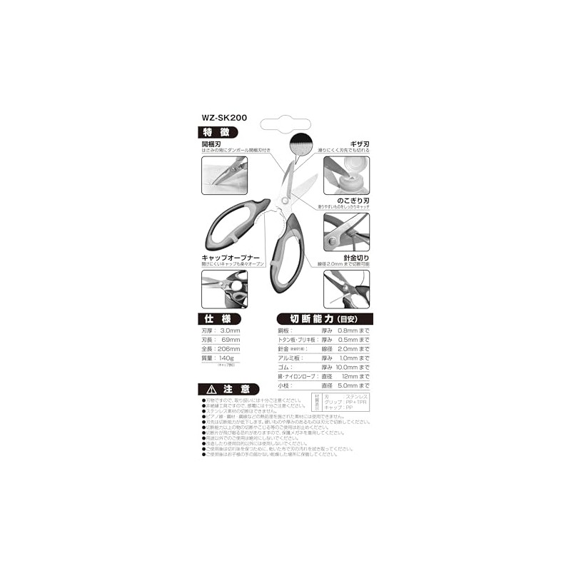 WIZ'A アークランドサカモト 多機能万能はさみ シザーズキングB WZ-SK200