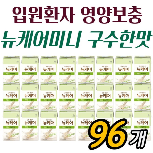 [On Sale] New Care Mini 96 pack, a soft nutritious drink that is easy to drink for women / [온세일]여성 먹기편한 부드러운 간편 영양 음료 뉴케어미니 96팩