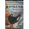 [ionAEGiS] 息のしやすい銅イオンウレタンマスク Mサイズ イオンライフ