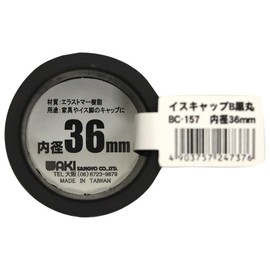 Wake Sangyo BC-157 Chair Cap B Round Black Inner Diameter 1.4 inches (36 mm) Furniture Cap Shock Absorption Pack of 1