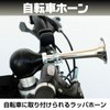 Saki & Masa Bicycle Horn, Retro Bell Bugle Horn, Cheering