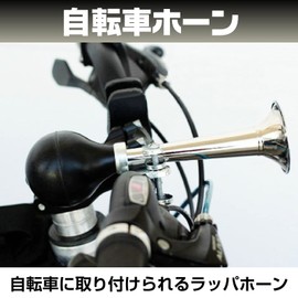 Saki & Masa Bicycle Horn, Retro Bell Bugle Horn, Cheering Goods, Swirls & Straight, Set of 2