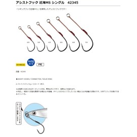 Gamakatsu Assist Hook Near Sea MS Single GA021 #3 /0.