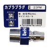 Niigata Seiki BeHAUS Coupler Plug, Rose, Made in Japan, 23PM