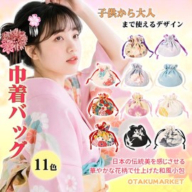 OTAKUMARKET Yukata Bag, Clothing, Children, Women's, Kimono, Accessory Storage, Shichi-Go-San Ceremony, Graduation Ceremony, Fireworks Festival, Summer Festival, Japanese Pattern, Yukata Bag