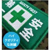 Safety First Patch Embroidered Rectangle 8×5 cm Green 1 Piece