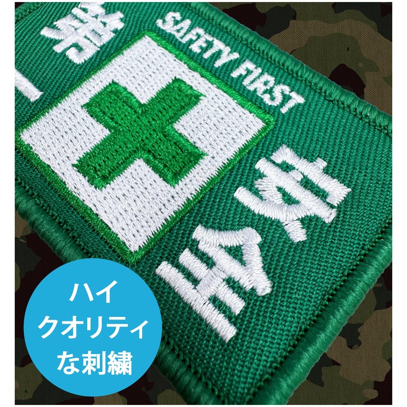 Safety First Patch Embroidered Rectangle 8×5 cm Green 1 Piece