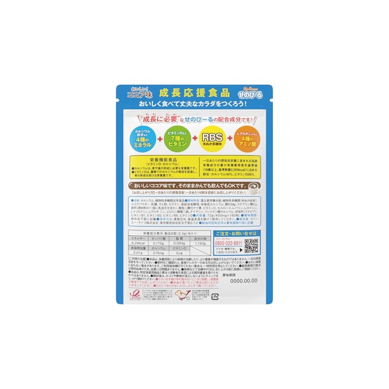 Seenobieru Cocoa Flavor, Children's Height Supplement, Growth Supplement, Calcium, Mineral,
