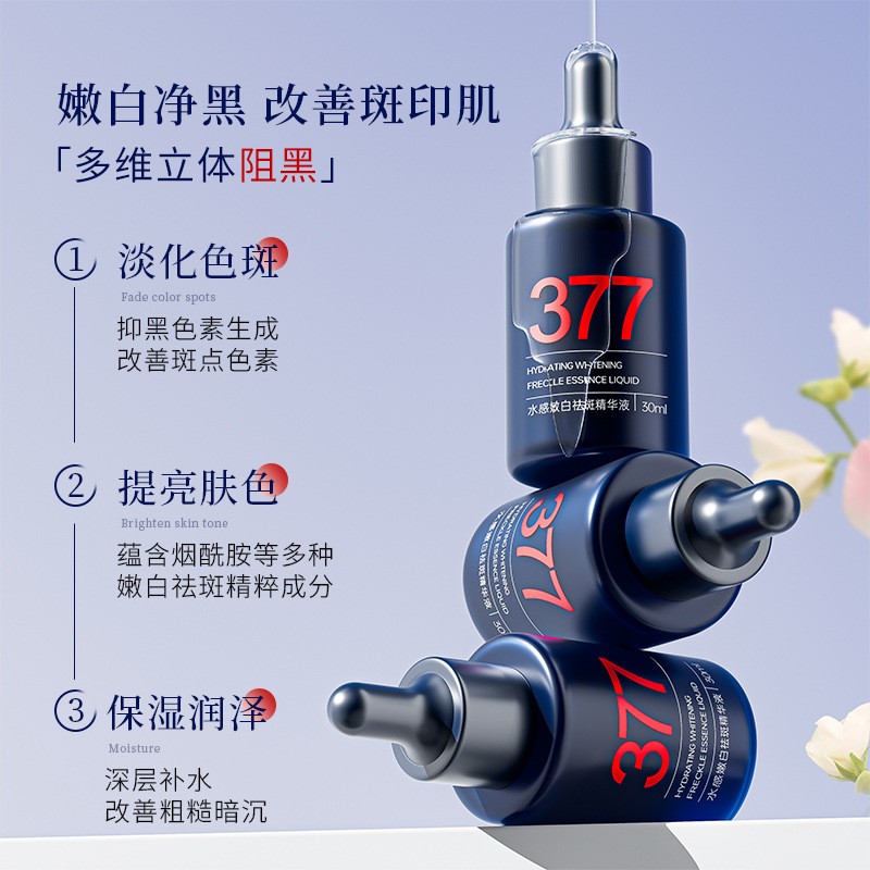 DT37 377 whitening and anti-freckle essence 30ml moisturizing and hydrating