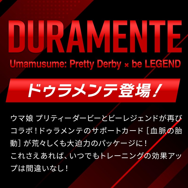 Be Legend WPC Protein, Uma Musume Pretty Derby, Beyond Training!