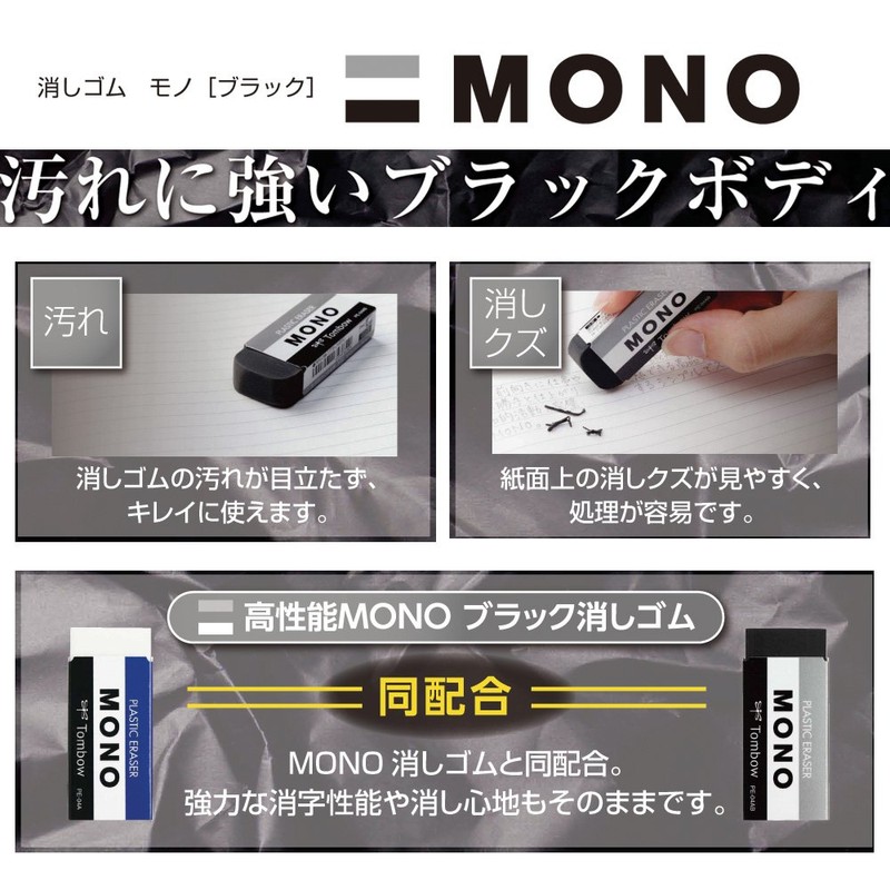 トンボ鉛筆 消しゴム MONO ブラック 30個 PE04 (55 x 23mm) PE-04AB-30P