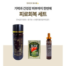 피로회복제세트 보령로얄알부민 웅기보 진녹골드 비타민 간건강 녹용 한방 선물세트 기력 체력 Fatigue Recovery Set Boryeong Royal Albumin Woon Gi Bo Jin Nok Gold Vitamin Liver Health Deer Antler Herbal Gift Set Energy Stamina