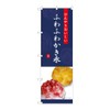 Noboriyakobo Flag Fluffy Shaved Ice SNB-9853 W600 x H1800 mm