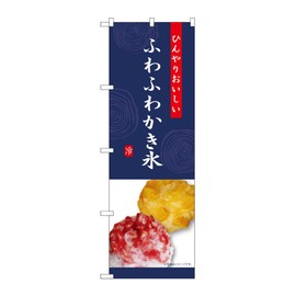 Noboriyakobo Flag Fluffy Shaved Ice SNB-9853 W600 x H1800 mm 1 Piece 3 Roll Promotion Business Prosperity Made-to-order Product