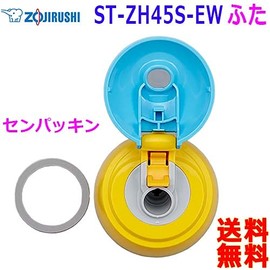 Zojirushi BB619K01L_07 Lid & Washer, Straw sold separately, Compatible Model: ST-ZH45S-EW Stainless Steel Bottle Lid & Sealing Stopper Packing Stopper