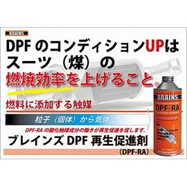 BRAINS DPF-RA DPF Regeneration Promoter, Volume: 16.9 fl oz (500 ml), Made in Japan