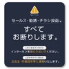 Isaac Trading Sales Solicitation Flyer Decline Sticker Intercom Size (84