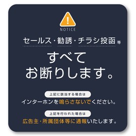 Isaac Trading Sales Solicitation Flyer Decline Sticker Intercom Size (84 x 90 mm) (Dark Blue)