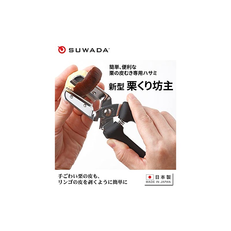 Suwada Seisakusho (SUWADA) New Chestnut Peeler, Made in Japan, Chestnut