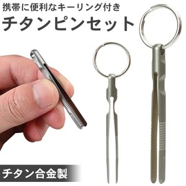 prendre Titanium Alloy Tweezers Keychain Small Compact Portable Portable Key Ring PR-TITWE