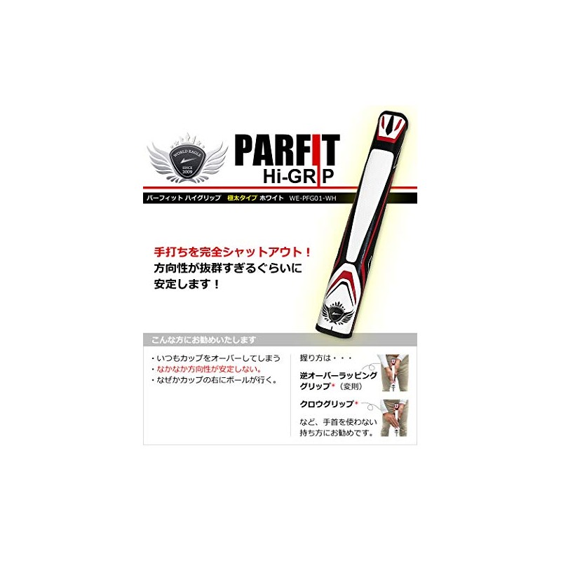 WORLD EAGLE PARFIT Hi-Grip Grip, Extra Thick Grip, 3.9 oz
