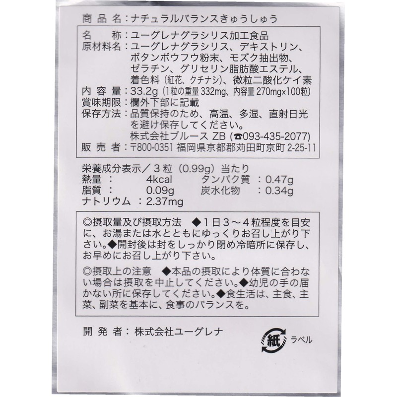 naturalbalance midorimusi, All syuu 2 Bag Set
