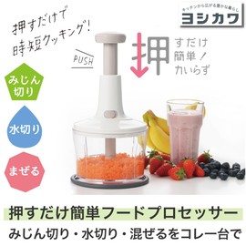 Yoshikawa SJ3133 Easy Press Food Processor Chopping Colander, New Kitchen Basics