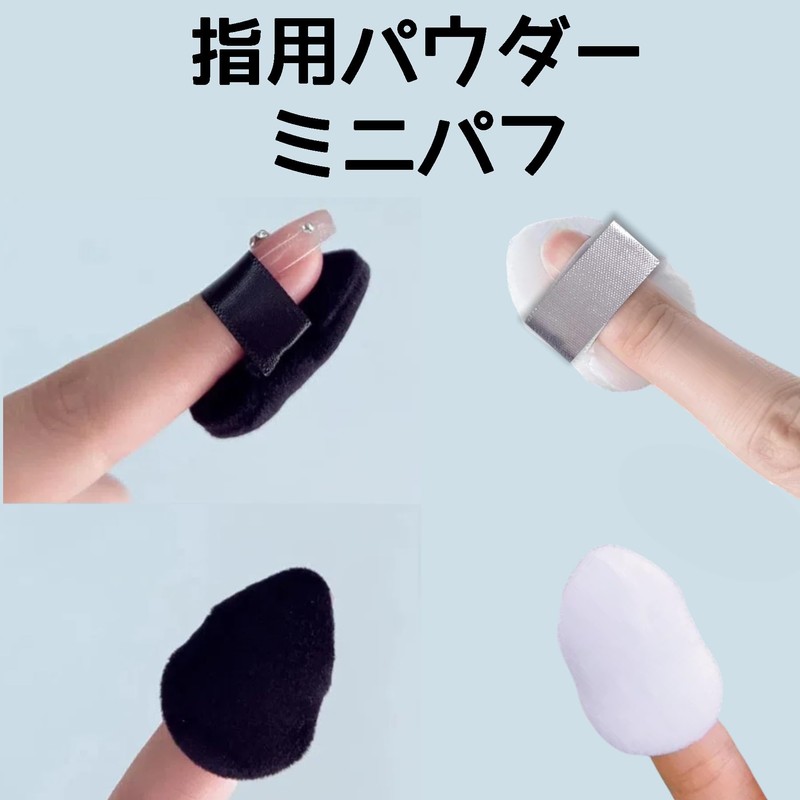 YOYOSOFT Powder Puff Mini Finger Puff 10pcs 3cm Wide x