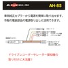 Street Mr Plus Nissan AH-85 Optional Connector Power Removal Harness