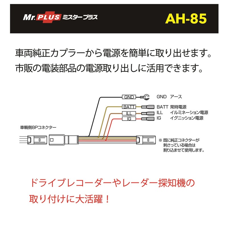 Street Mr Plus Nissan AH-85 Optional Connector Power Removal Harness