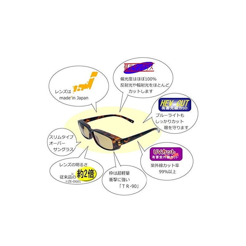Zealot Polarized Over Sunglasses Light Slim Type ZE-OG03LB Brown/Light Brown