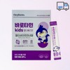Varotamine Kids Elderberry Flavor 20g 30 Packets 1 Month Supply