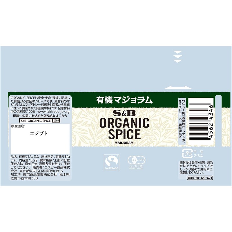 SB Foods Organic Spice Organic Marjoram, 0.1 oz (3.2 g)