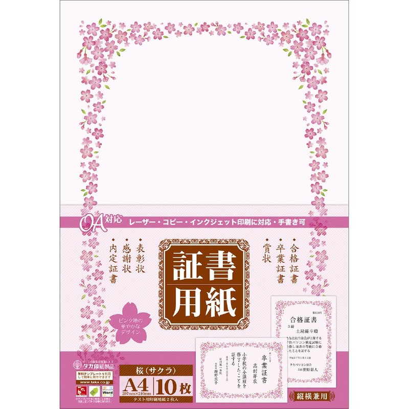 Taka Seal Certificate Paper 10-1701 Cherry Blossom A4 Sheet 10