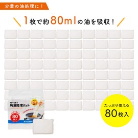 Nexta Waste Oil Disposal Agent, Perfect for Small Amounts of Oil, Waste Oil Disposal Pad, Oil, Absorbing, Absorbing, Absorbing, 80 Sheets, Plenty of Use, White, Approx. 3.9 x 0.2 x 5.3 inches (10 x 0.5 x 13.5 cm)