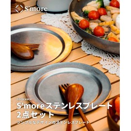 S'more Stainless Steel Plates, Set of 2, Tableware, Camping, Dishes, Stainless Steel, Silver