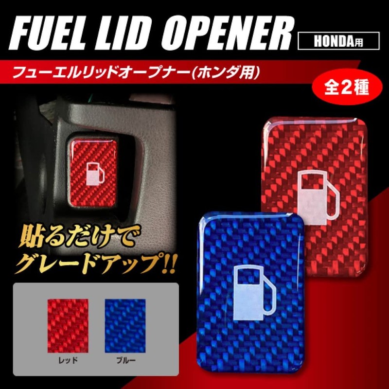 HASEPRO Magical Carbon NEO Fuel Lid Opener Emblem TYPE D