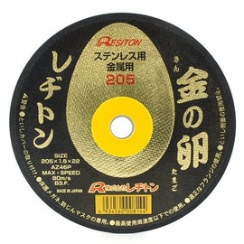 Residton Gold Egg Cutting Wheel 8.1 x 0.6 x 0.8 inches (205 x 1.6 x 22 mm) (for stainless steel and metal)