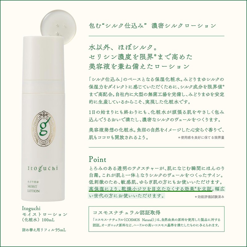 Itoguchi Midori Mayu Moist Lotion Refill (Refill), 3.5 fl oz