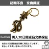 DAZUMA Keychain, Goldfish, Feng Shui, Good Luck Pendant, Brass, Antique