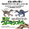 Kyosho Egg R/C Dinosaur Leader Reviving! Velociraptor TS082