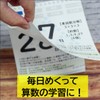 Math and Math Day Calendar / Now you can master