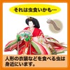 ムシューダ 人形用 防虫剤 8個入