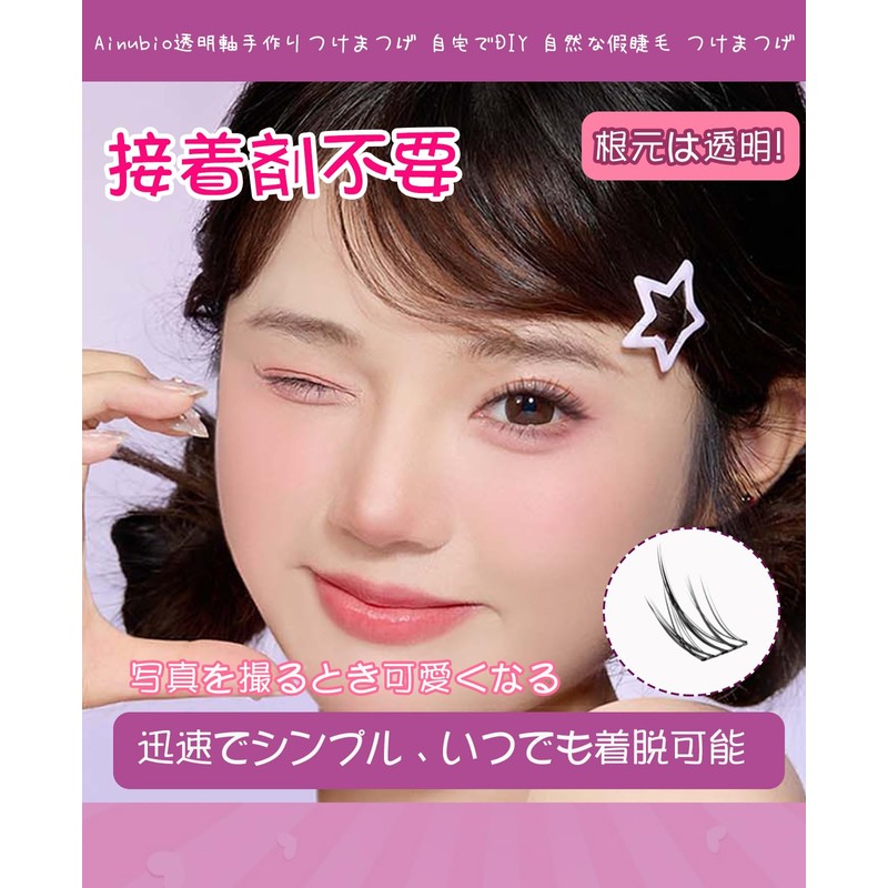 Ainubio False Eyelashes, No Glue Required, High Adhesion, Cute, 3D,