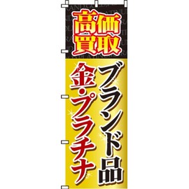 Itami Art 0150002IN Nobori Expensive Purchased Brand Goods Gold Platinum