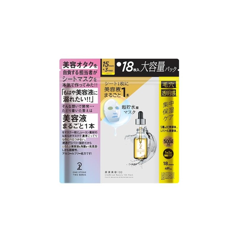 ワンストーンツーバーズ 原液美容100マスク ＶＣ＆レチノール18枚入り マスク マスク パック フェイス シート 美容液 高保湿